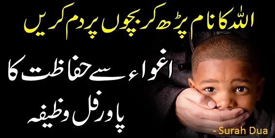 Wazifa For Protection Of Family