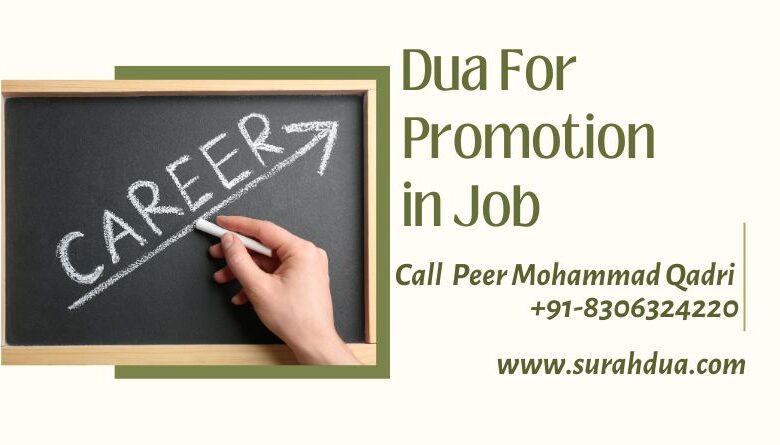 Dua For Promotion In Job