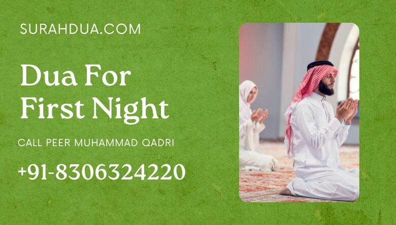 Dua For First Night